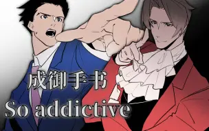 Video herunterladen: 【逆转裁判手书/成御】So addictive