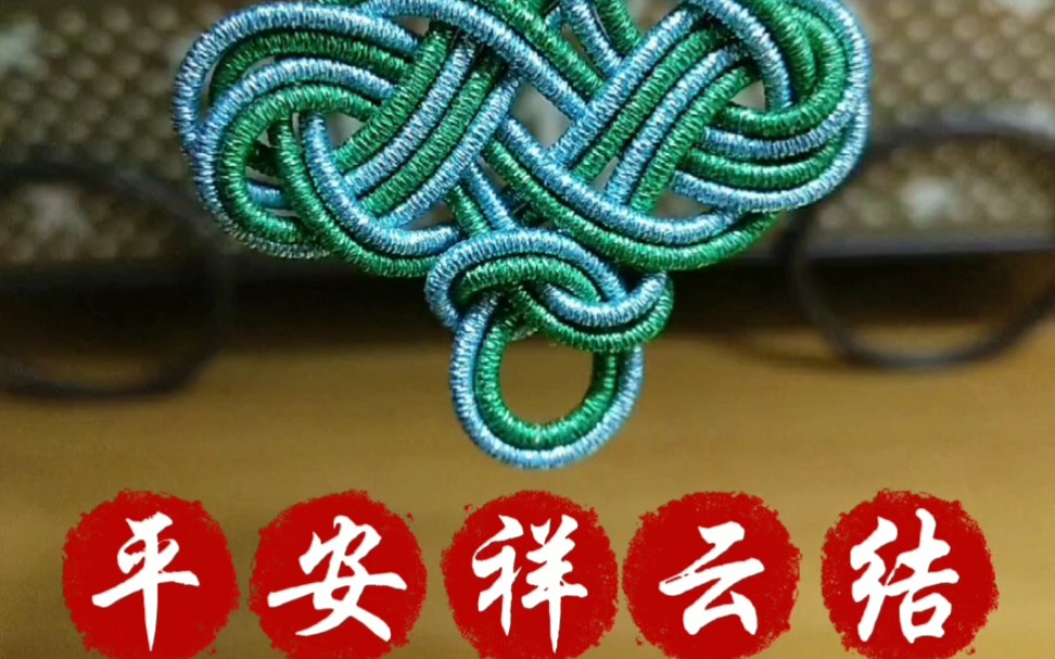 【中国绳结】平安祥云结,保姆级教程,小白一看就会,快快收藏起来吧!