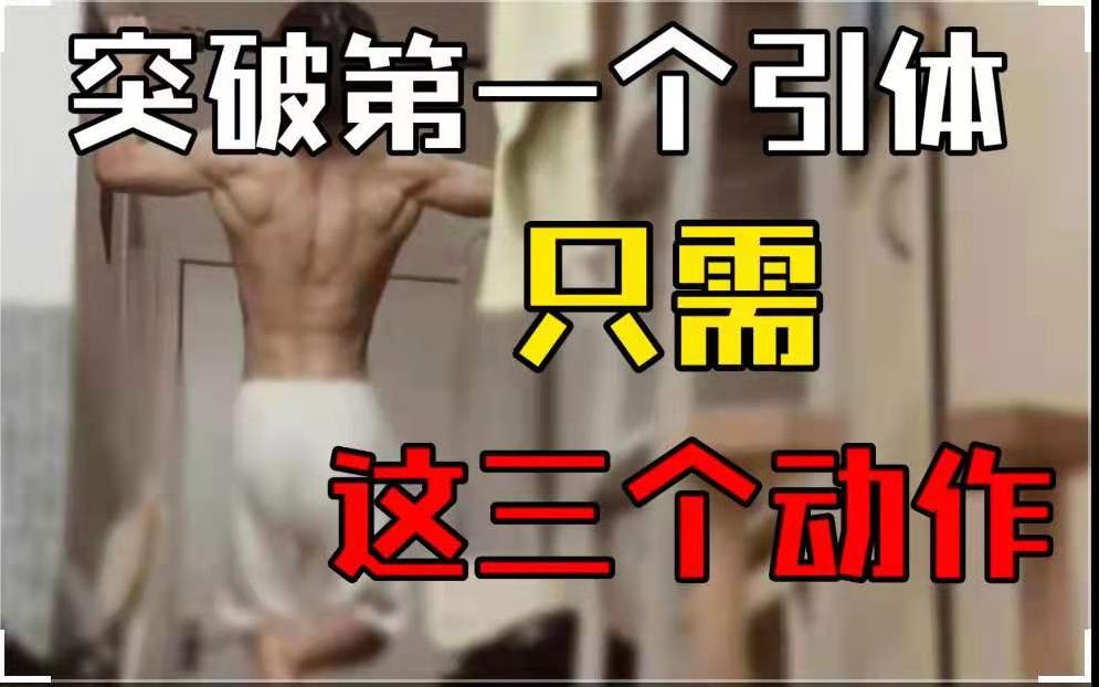 引体向上保姆级教学,从拉起到肌肉放松!【飞宇k2筋膜枪】哔哩哔哩bilibili