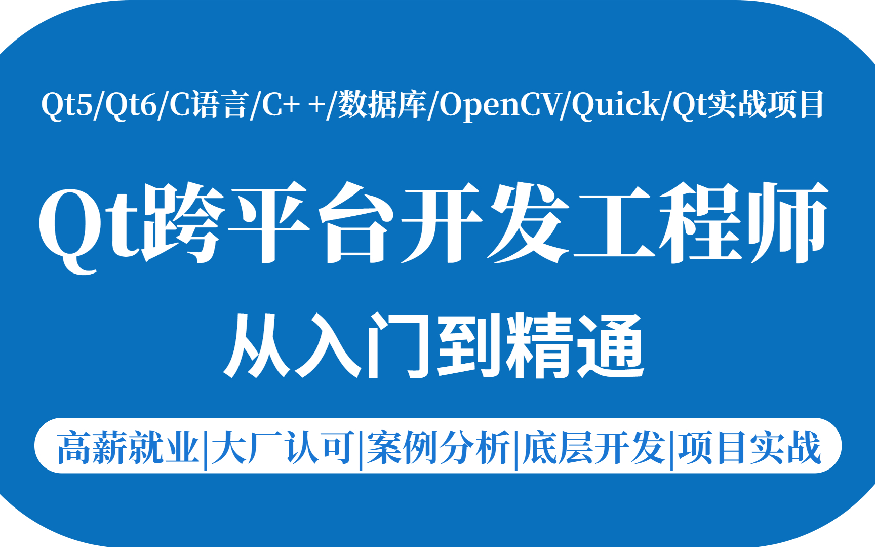 快上车!2022全新Qt5/Qt6/C语言/C+ +/数据库/OpenCV/Quick/Qt实战项目Qt开发必备技术栈教程,从入门到进阶,专为零基础学员打造!哔哩哔哩bilibili