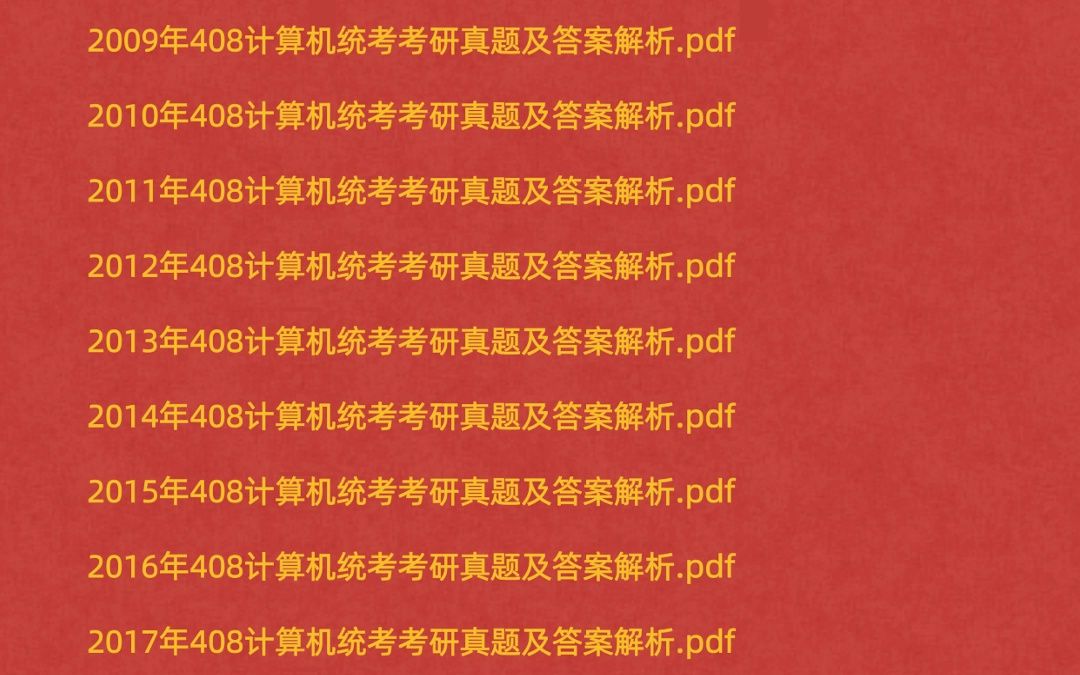 【厦大考研群】厦门大学计算机科学与技术系考研初试资料大全(内含历年招生信息、厦大考研真题等)哔哩哔哩bilibili