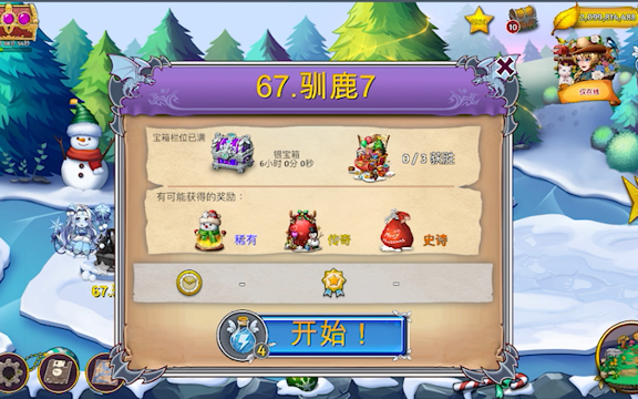 恶龙与精灵活动关卡圣诞节67驯鹿7三星完成