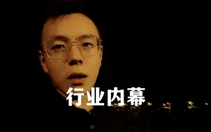 Tải video: 行业内幕，十五号以后发工资的公司最好绕道走