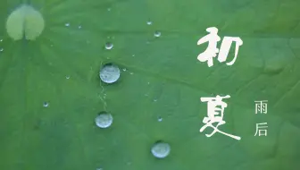 听歌向 纯音乐 初夏 哔哩哔哩 Bilibili