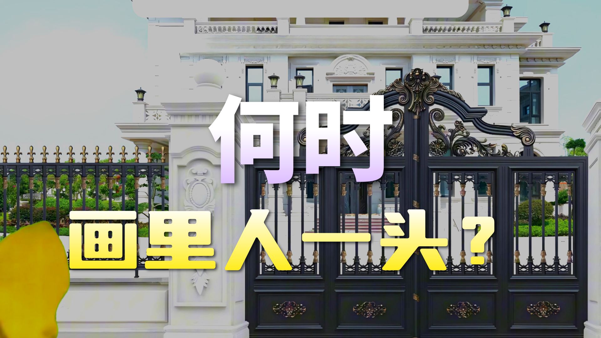 当你是天生富贵命时