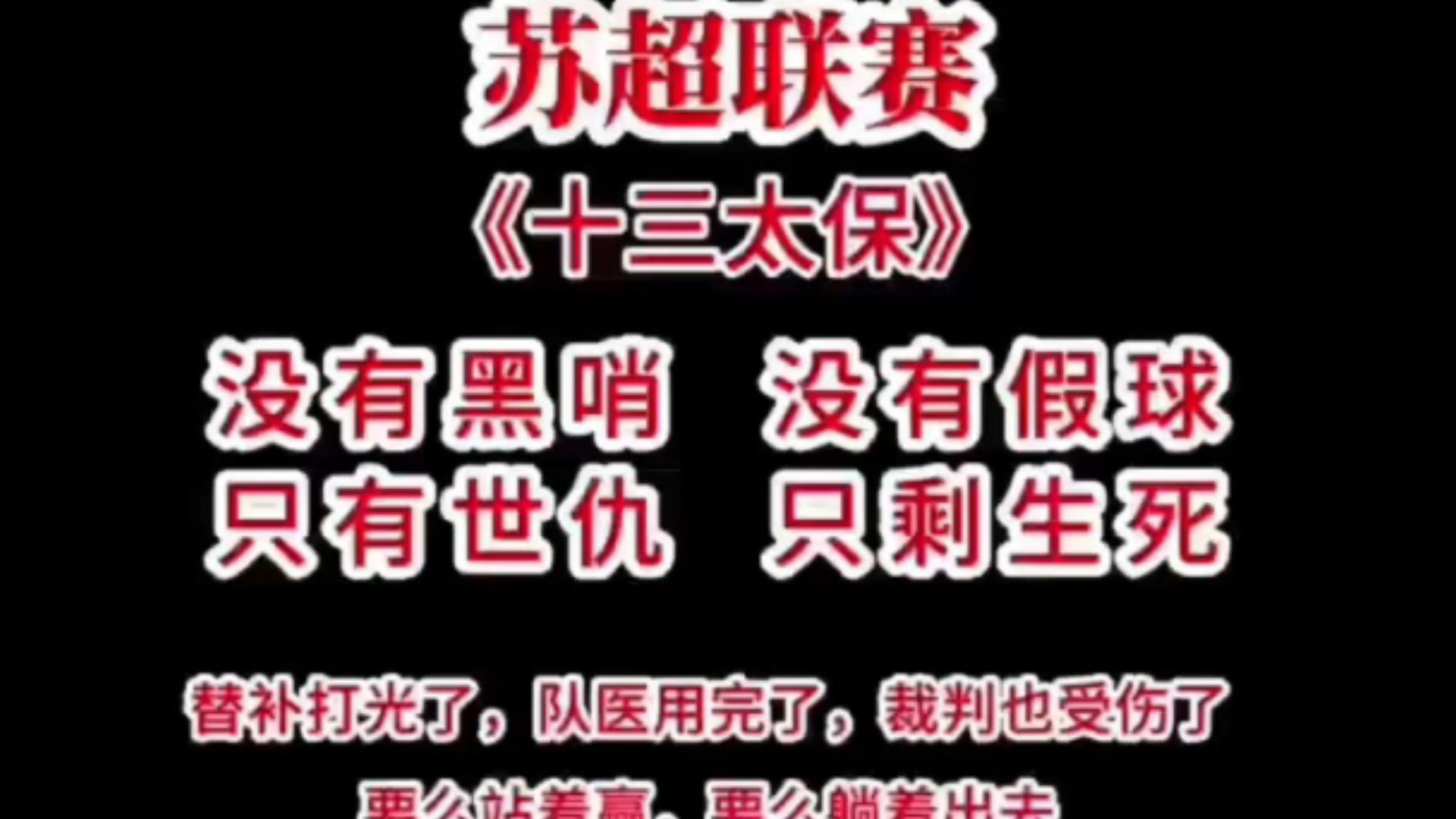 “苏超”热度赶超世界杯为什么盐城队宝博体育- 宝博体育官网- 宝博体育APP下载 BaoBoSports这么牛