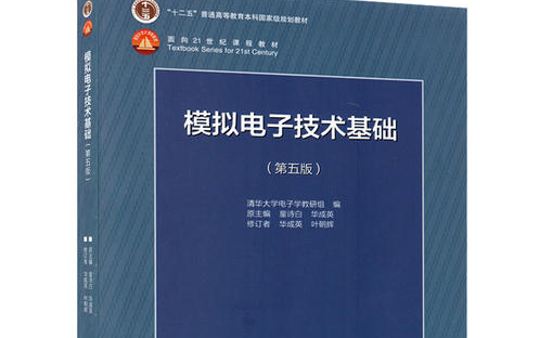 [图]河北专接本《模拟电子技术》-上海交大- 电气接本同学强烈推荐观看