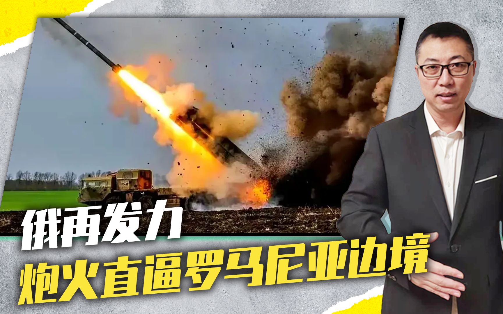 炸敖德萨后,俄再发力、炮火直逼罗马尼亚边境,已在当面警告北约-石宏主编-石宏主编-哔哩哔哩视频