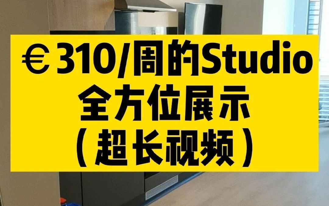 爱尔兰科克10000+一个月的学生公寓长啥样?哔哩哔哩bilibili