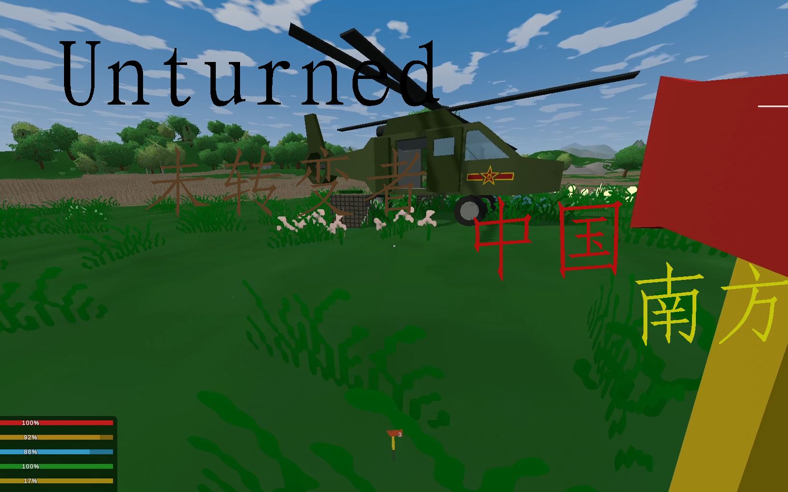 [unturned]中國南方地圖#3