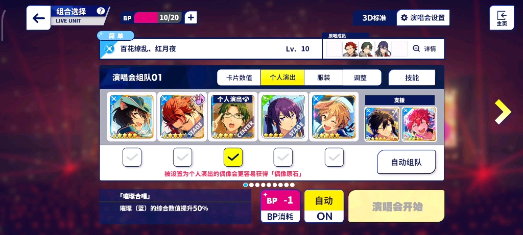 偶像梦幻祭2】鬼龙红郎个人特殊演出对比《百花缭乱,红月夜》(逍遥客)