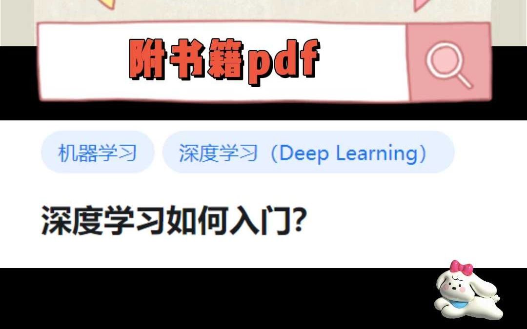 深度学习入门必看!!好评如潮哔哩哔哩bilibili