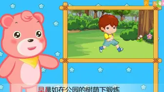 幼儿园安全教育动画｜第96集：为什么雾天不要跑步