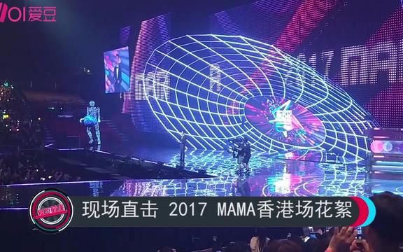 爱豆前线:2017MAMA EXO 防弹少年团平分秋色,WANNAONE 摘最佳男团成最大黑马哔哩哔哩bilibili