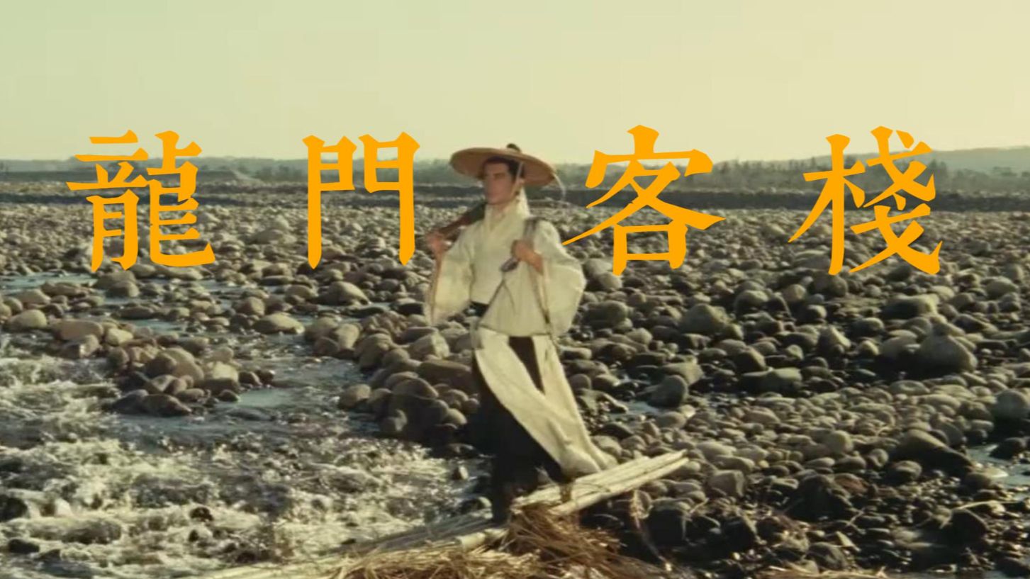 [审美积累]"中式构图美学，武侠美学序章"