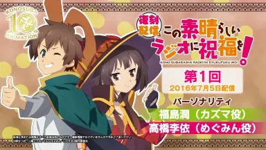 この素晴らしいラジオに祝福を-哔哩哔哩_Bilibili