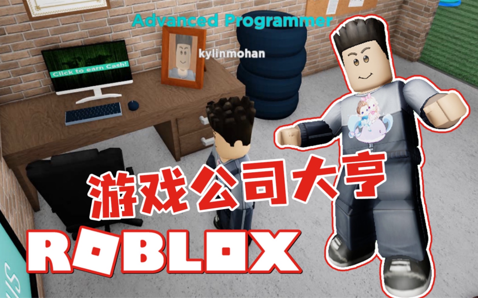 Roblox游戏公司大亨 白手起家创办游戏公司!成为百万富翁?哔哩哔哩bilibili