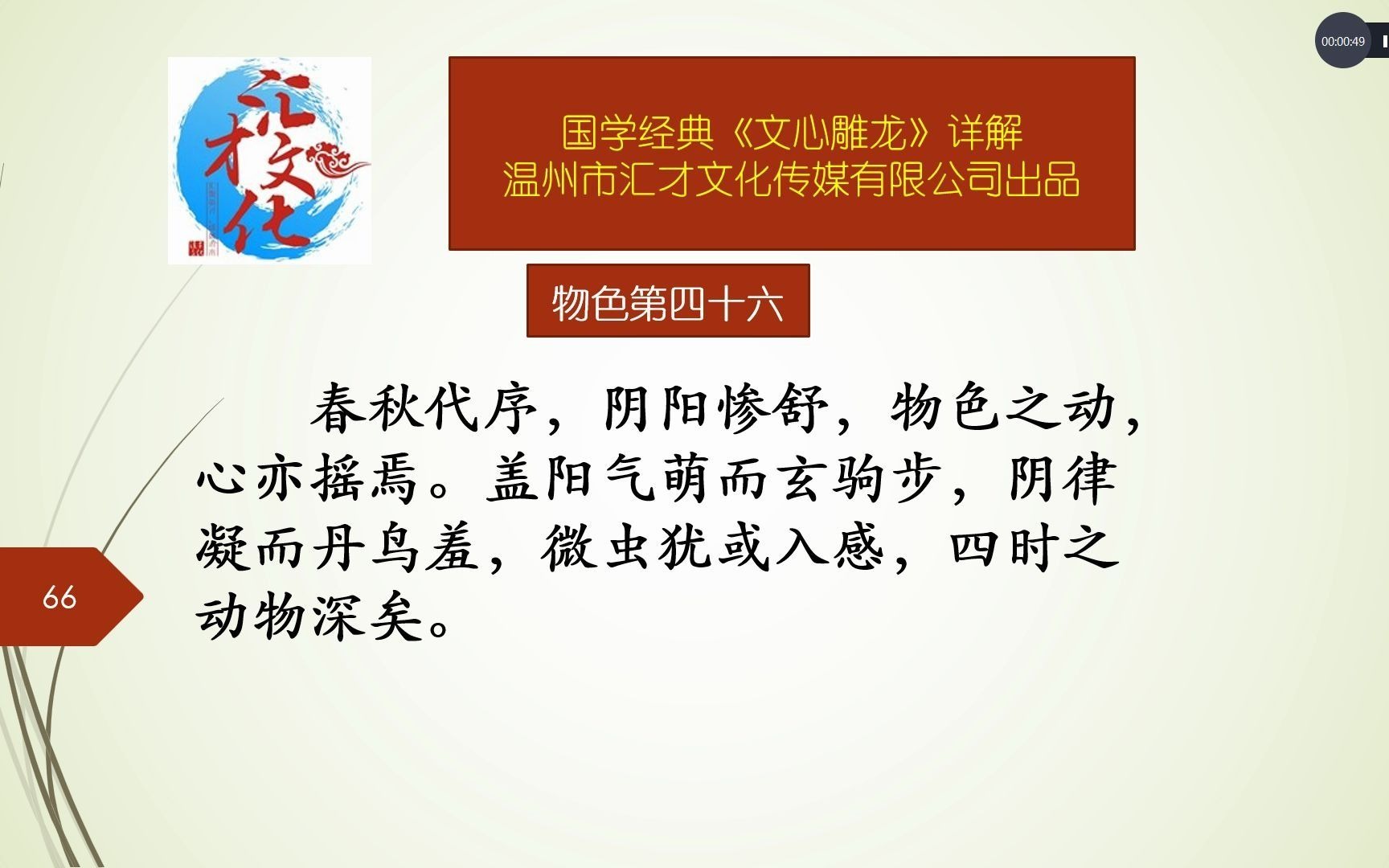 国学经典《文心雕龙》详解物色第四十六185哔哩哔哩bilibili