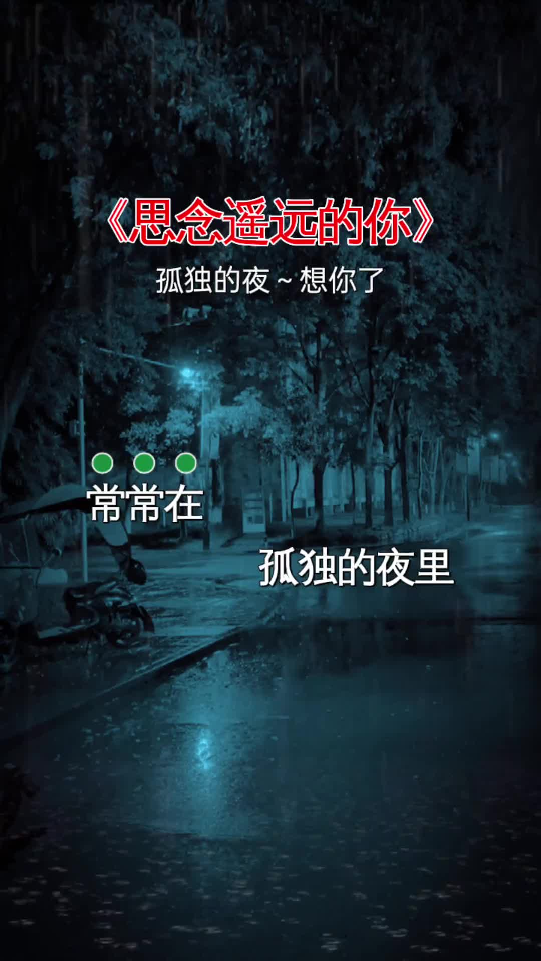 [图]南方的天空飘着北方的雨我在此刻思念遥远的你伤感音乐思念遥远的