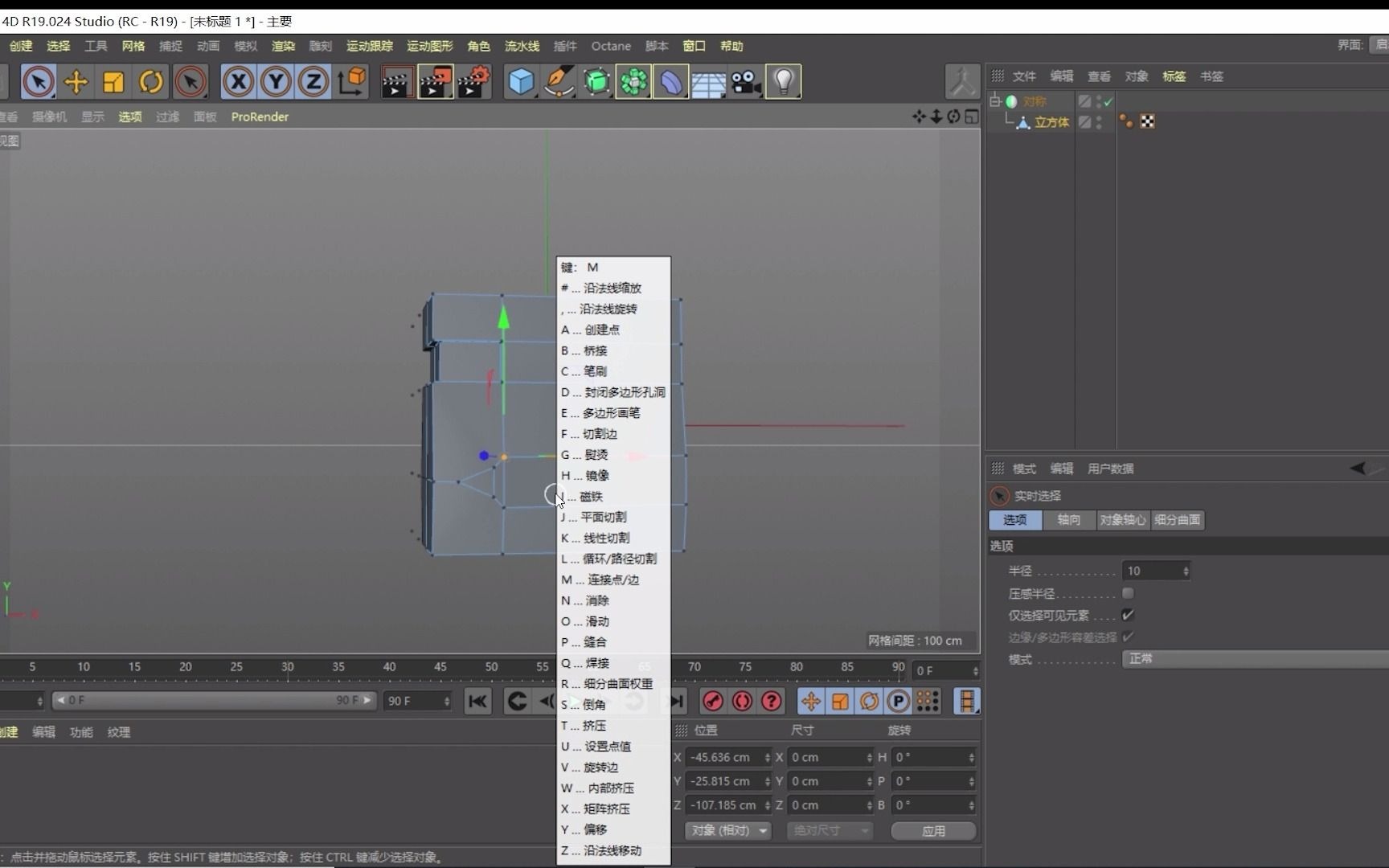 c4d点线变成面得办法以及点的移动(倒角工具和滑动工具的使用)哔哩哔哩bilibili