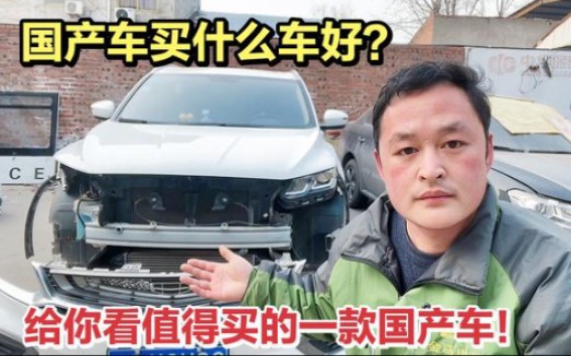 国产车吉利SUV的质量怎么样,修理工现场给你看,值不值得买!哔哩哔哩bilibili