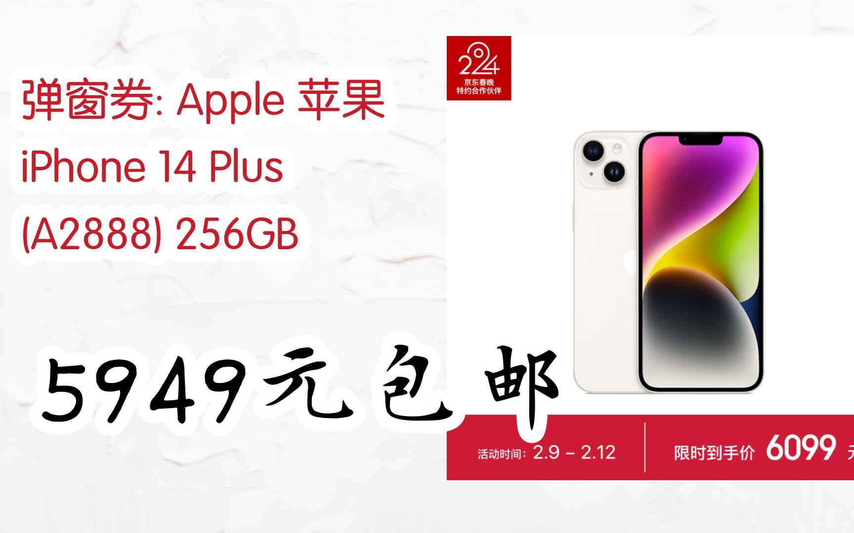 羊毛小分队|弹窗券: Apple 苹果 iPhone 14 Plus (A2888) 256GB 5949元包邮哔哩哔哩bilibili