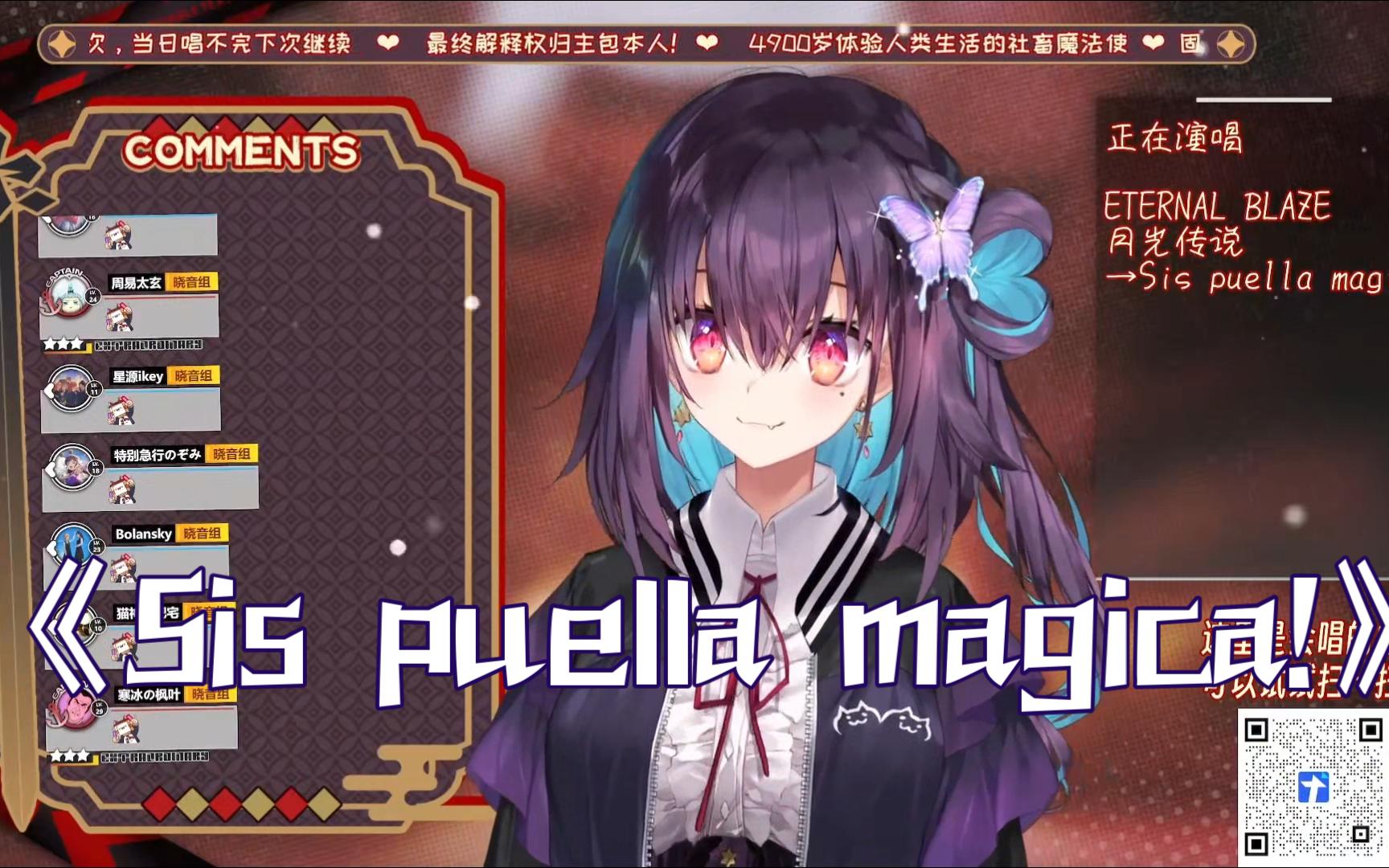sis puella magica!【红晓音 akane】【歌切】
