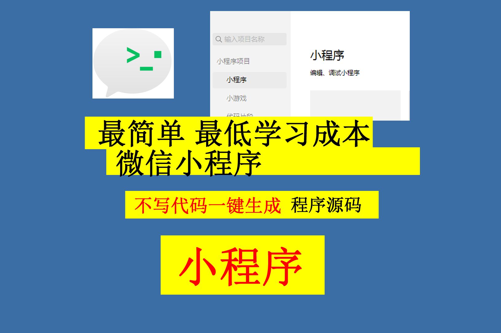 微信小程序Es6不写代码一键生成程序源码课程设计大作业实训毕业设计入门教程快速构建系统项目生成自动生成数据库操作哔哩哔哩bilibili