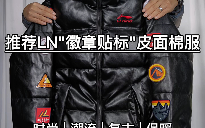 秋冬棉服穿搭 中国李宁徽章pu皮棉服分享 复古时尚 巨保暖