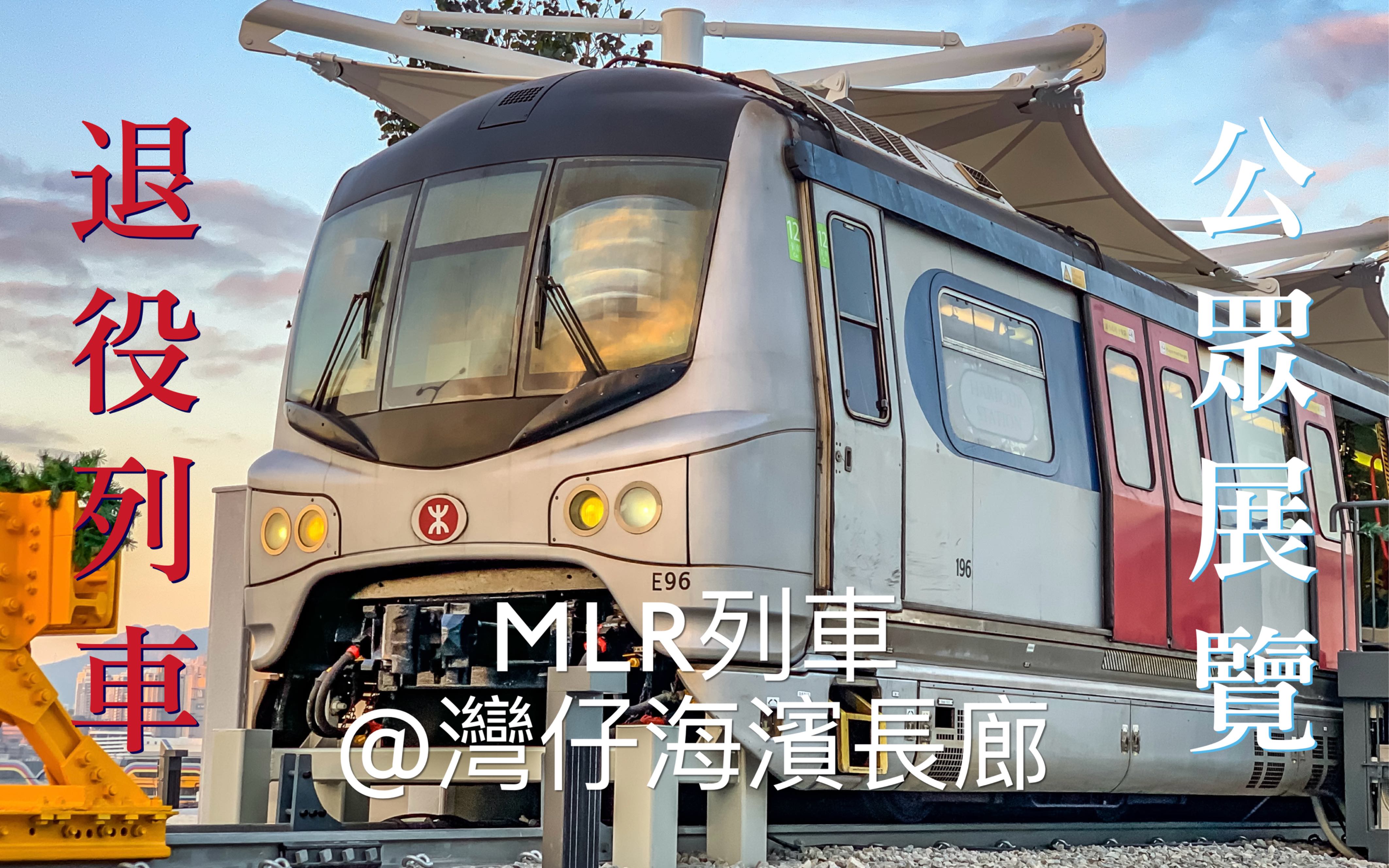【83港铁】随拍·漫步于退役的东铁线mlr列车,感受铁路文化保育的