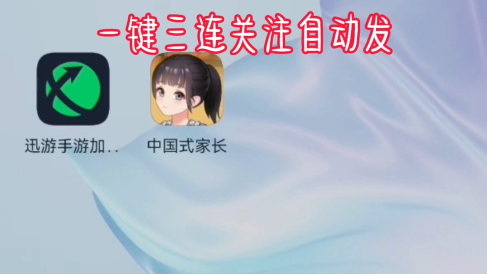 《中国式家长》保姆级安装教程 一键安装 免登陆破解版