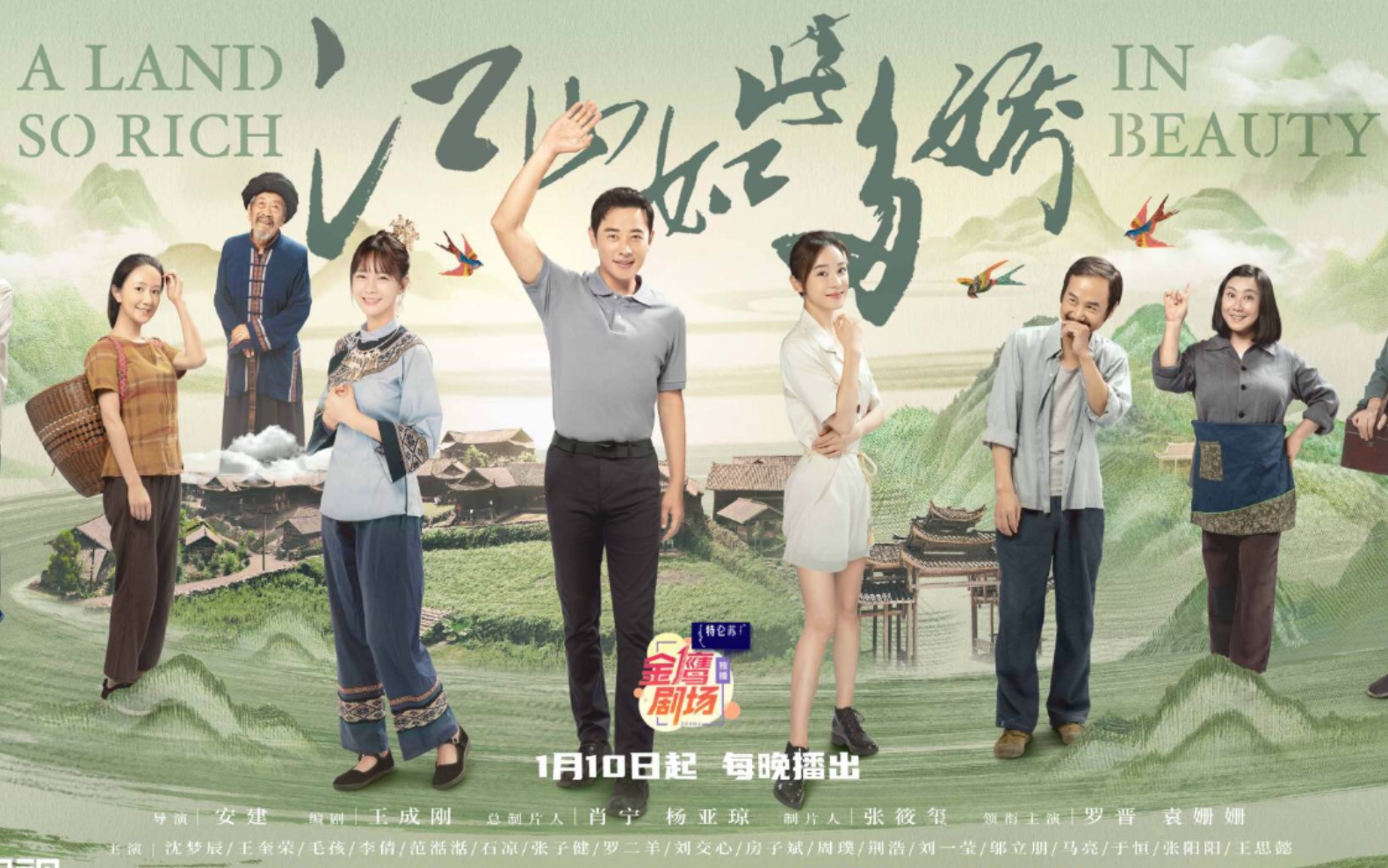 预告片《江山如此多娇》定档1月10日主演:罗晋,袁姗姗(看"扶贫二代"濮