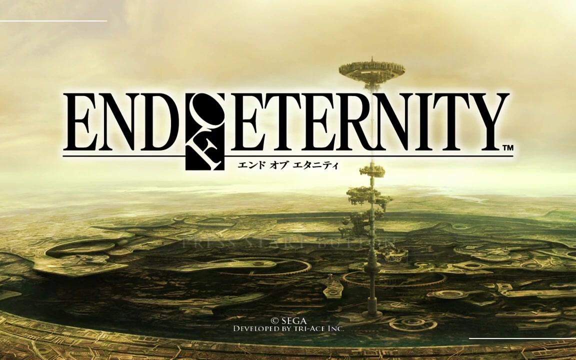 [图][PS3经典游戏回顾] 永恒终焉中文剧情视频End of Eternity