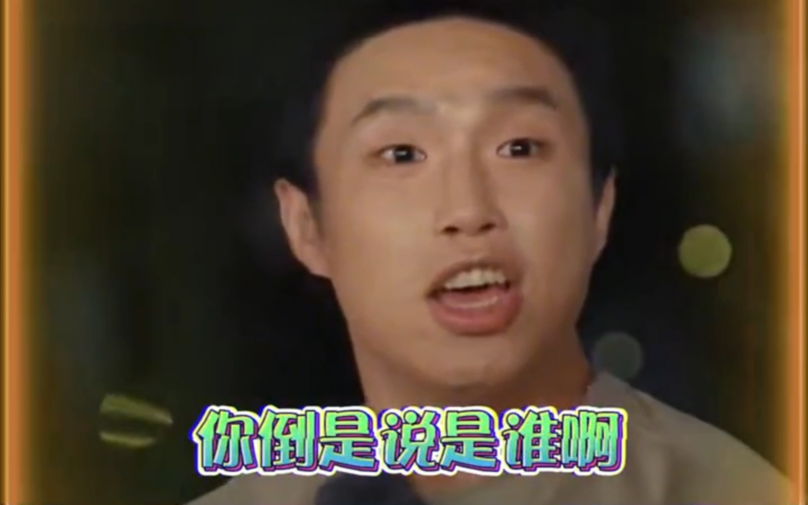 综艺 #烧饼 #杨迪