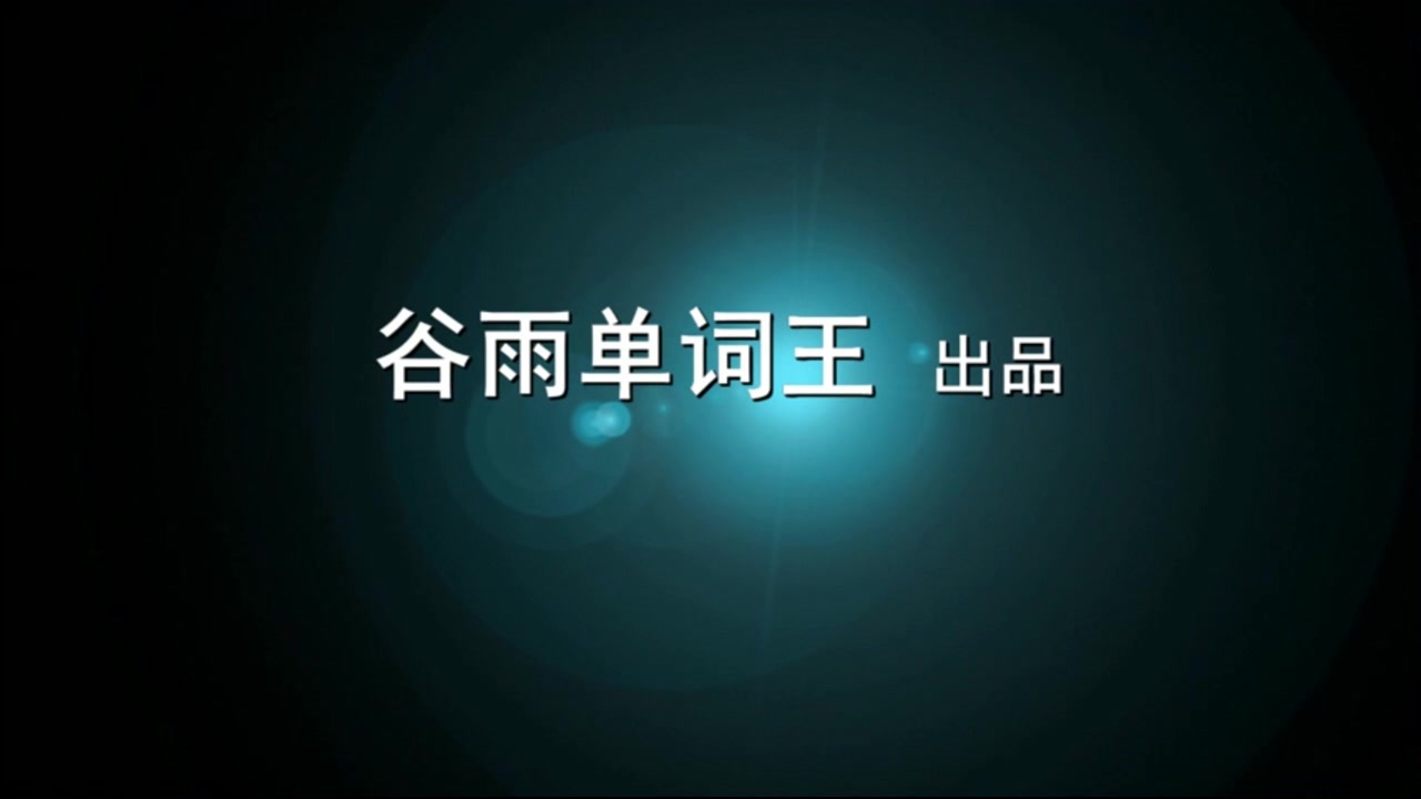 如何快速记单词的音标史上最强的单词记忆法快速记单词的简单技巧pauper哔哩哔哩bilibili