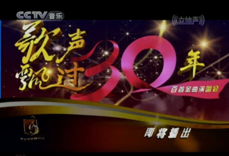 CCTV音乐厅20101230哔哩哔哩bilibili