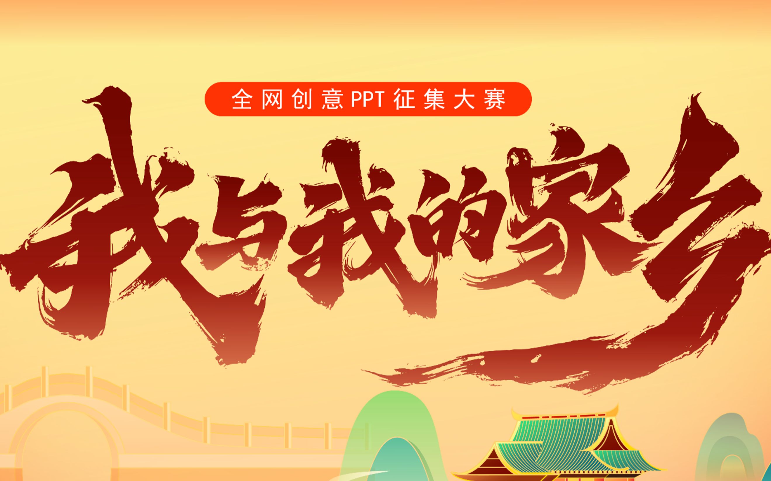 PPT还有比赛!?创作PPT、赢大奖!哔哩哔哩bilibili