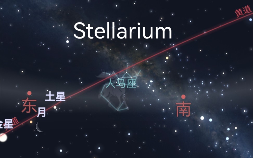 [图]虚拟天文馆 stellarium + 手机版