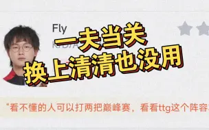 Download Video: 第一组彻底乱了！RW侠2比0广州TTG，fly一夫当关！换上清清也没用