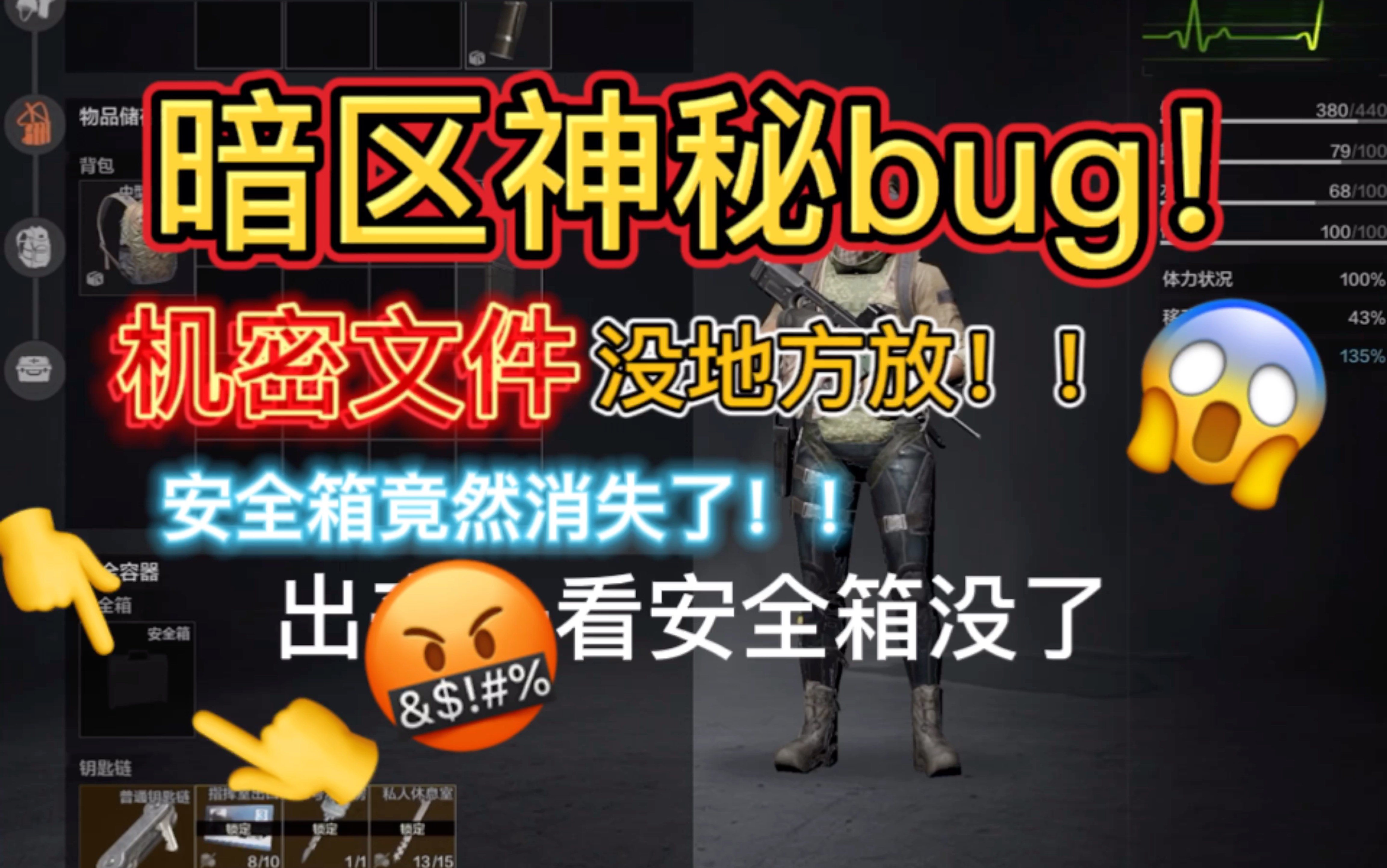 出了机密文件保险箱突然卡没了没地方放怎么办?这就是官方的制裁吗??手机游戏热门视频