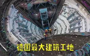 Descargar video: 德国最大建筑工地多达6000人同时工作，持续12年还没竣工！