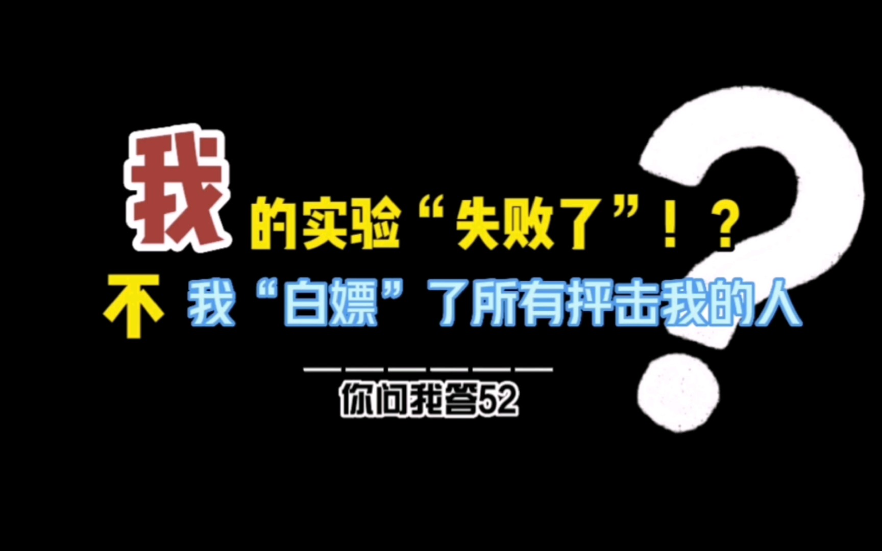 感谢“喷子”老铁,原来无知和没素养的你们真的能帮大忙,“网络暴力”维度测试的成功你们贡献最大哔哩哔哩bilibili