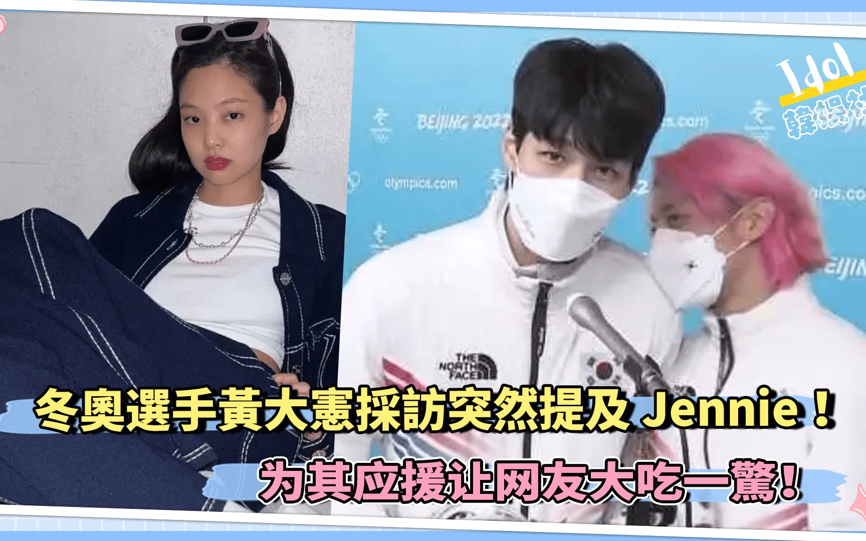 jennie应援黄大宪证据图片