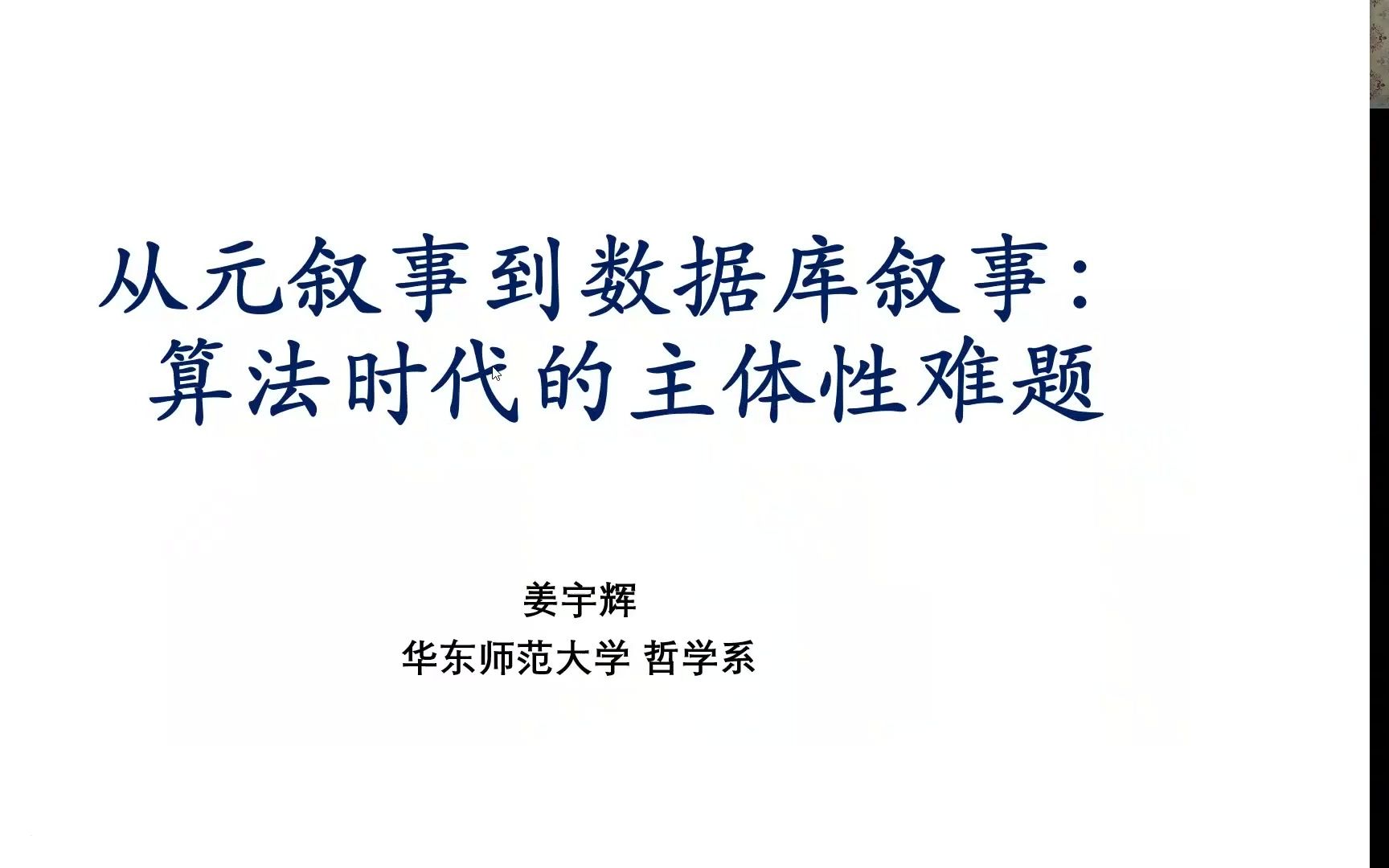 【讲座】从元叙事到数据库叙事:算法时代的主体性难题哔哩哔哩bilibili