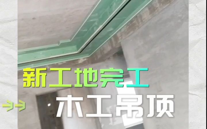 装修木工技术培训学校哔哩哔哩bilibili