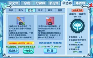 Descargar video: 六级锻造，5+5上特技100%热力