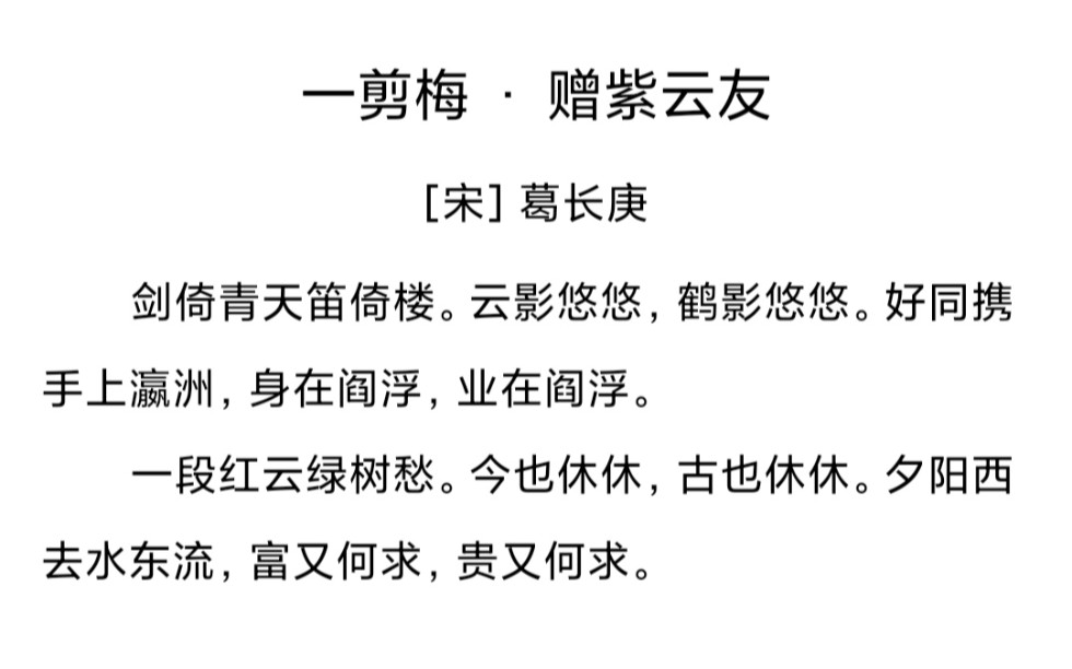 古典诗词之葛长庚丨绿水青山,清风明月,自有人间仙岛哔哩哔哩bilibili