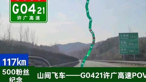 重置)【高速公路POV】穿越群山的高速公路（G0421许广高速阳山县—禾联岗 