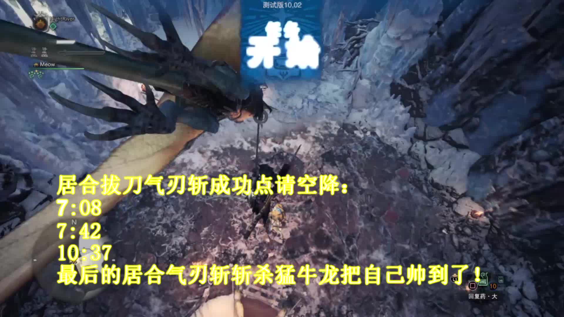 mhwi第一次练习居合拔刀气刃斩结局帅炸
