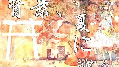 n-buna】花と水飴、最終電車(Instrumental Only)_哔哩哔哩_bilibili
